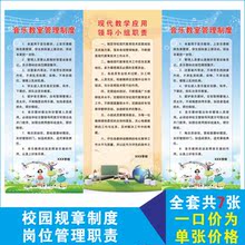 学校音乐教室科学室微机电脑室管理规章制度教师工作岗位管理职责