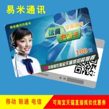 手机话费充值卡 三网通用网络电话充值卡源头厂家批发 100元