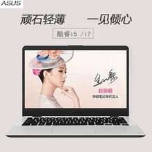 华硕i5四核i7商务办公学生轻薄游戏本14 Asus 15.6英寸笔记本电脑