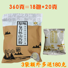360克怀蔬园金厨铁棍怀山粉复合怀淮山药粉代餐粉山药片干 包邮