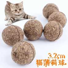 猫薄荷球逗猫球木天蓼猫草化毛球猫玩具
