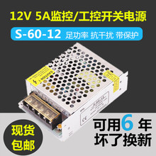 12V5A开关电源12V60W直流12V监控摄像头LED灯箱S 12适配器 包邮