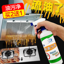 厨房油污洁剂强力去污重油污净除垢洗家用抽油烟机多功能清洗油污