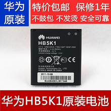 华为c8650 C8810 S8520 8600 U8861 T8620原装手机电池 电板座充