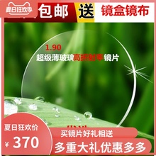 1.9超薄玻璃镜片非球面防辐射紫外线配高度近视玻璃眼镜配镜超薄