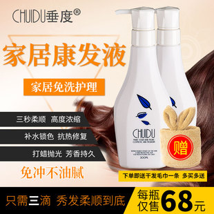 chuidu垂度家居康发液 免洗 300ml 防毛躁修复