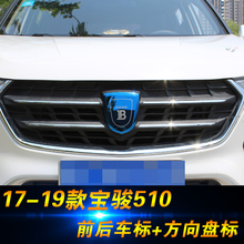 19款宝骏510车标改装宝骏510前后车标方向盘贴装饰不锈钢金属亮片