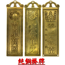 纯铜泰山石敢当铜太公在此铜天官赐福铜吉星高照铜山海镇铜牌批fa