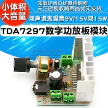 TDA7297数字功放板模块双声道无噪音 9V/12v/15V 双15W diy成品板套件 功放模块音箱音响电路板功放主板直流