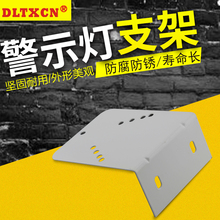 警示灯旋转灯支架 信号灯安装架 岗亭灯1101J底盒 ML-20支架底座