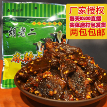 香辣五香买2包 包邮 逍遥巫溪重庆特产正宗新店胡老二麻辣卤牛肉干