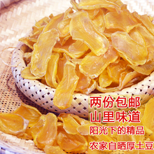 太阳晒制厚干土豆片可炖腊肉猪脚 逍遥巫溪重庆土特产厚洋芋果果