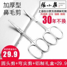 张小泉鼻毛剪刀不锈钢鼻毛修剪器小剪刀修鼻毛剪刀圆头男士 手动女