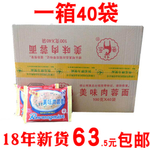 包邮 40袋 上海冠生园 100克美味肉蓉面整箱 益民方便面 儿时记忆