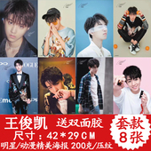 王俊凯海报墙纸tfboys个人高清墙贴宿舍卧室装饰周边贴画一套8张
