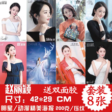 饰贴画 赵丽颖海报2018全新明星写真周边宿舍墙贴墙纸大壁纸挂画装