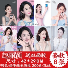 赵丽颖海报2018全新明星写真周边宿舍墙贴墙纸大壁纸挂画装 饰贴画
