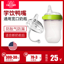 适用可么多么饮水嘴鸭嘴一体式宽口径学饮杯吸管奶嘴鸭嘴替换