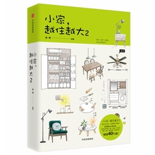 搞定居住烦恼 逯薇 攻克中国式住宅收纳难题 家居设计整理收纳要领解决住宅难题 断舍离生活整理术 包邮 越住越大2 小家 正版