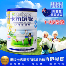 新西兰进口Karihome港版卡洛塔妮3段宝宝三段羊奶粉900g 香港代购