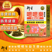 香港版衍生嗯嗯乐益生菌宝宝儿童保护肠胃颗粒冲剂 香港官方授权