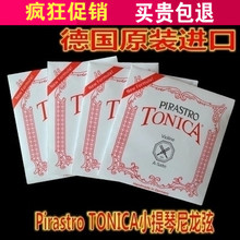 德国Pirastro TONICA小提琴弦 托尼卡小提琴琴弦尼龙套弦包邮单卖