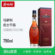 酒仙网40度法国马爹利名士干邑700ml法国进口白兰地