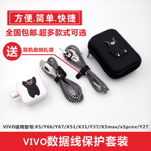 vivo y67 V3数据线保护套绳线充电器保护线贴纸缠绕线器 y66