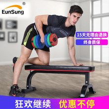 EunSung卧推凳哑铃健身专业家用训练大平凳商用多功能平板健身板