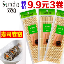 紫菜包饭寿司卷帘寿司席 做寿司工具 3卷 竹帘子 双枪寿司帘 9.9元