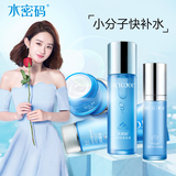 水密码护肤品套装女男补水保湿水乳液美白淡斑化妆品学生丹姿正品