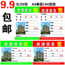 A4房产中介房源信息展示纸竖房源广告纸租售信息橱窗贴纸房源纸贴