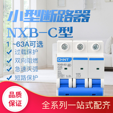 正泰nxb家用小型断路器空气开关电闸跳闸短路器1P2P3P4P63a32a40a