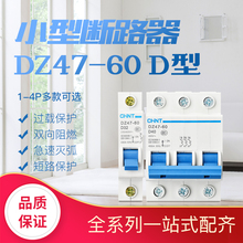 正泰DZ47-60a小型空气开关40a家用 断路器 1P2P3P4PD型短路保护器