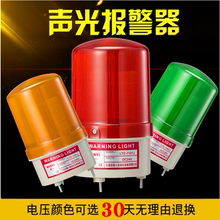 工厂声光报警器LTE-1101J旋转式报警信号灯220v24v12vled警示灯