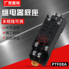PTF08A 继电器厂家直销 E底座适用于大8只脚