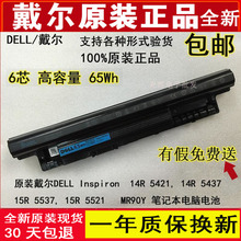 原装戴尔DELL Inspiron 14R-5421 5437,15R-5537 5521 MR90Y 电池
