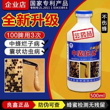 500ml 中囊抗体中蜂蜜蜂囊状幼虫烂子病用药养蜂工具良鑫蜂药正品