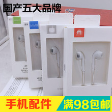 安卓智能通用3.5mm接口耳塞式手机耳机国产五大品牌手机耳机