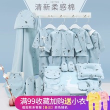 纯棉婴儿衣服秋冬用品刚出生初生满月礼物宝宝大全 新生儿礼盒套装