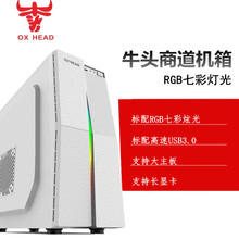 包邮 台式电脑机箱RGB七彩呼吸灯ATX大板机械DIY长显卡U3背线 牛头