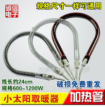 小太阳加热管取暖器发热管加热管灯管碳纤维管U型电暖气卤素管