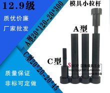 100 300模具拉杆A型 供应自产自销模具小拉杆20 C型非标可定做