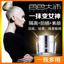 色色大师琉璃霜平价好用素颜霜隔离霜合一妆前乳油性皮肤淡斑祛黄