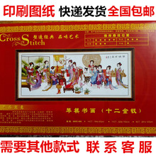 琴棋书画十二金钗 包邮 红楼群芳 清晰图纸 印刷图纸 十字绣图纸