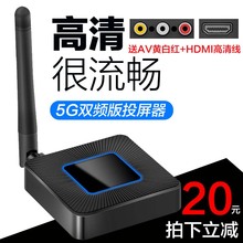 无线同屏器HDMI+AV 5G音视频高清投屏通用手机连接电视投影显示器