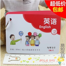 苏教译林版1-4年级上下册小学英语单词句型同步对话卡片包邮