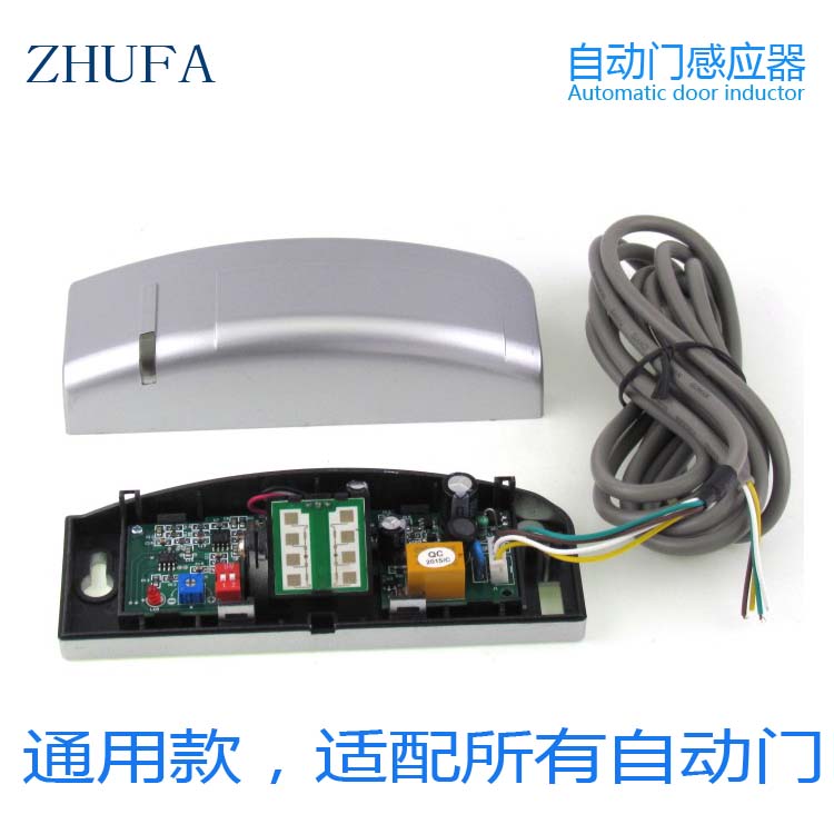 自动门感应器通用型探头自动门微波传感器电动玻璃门感应开关24G