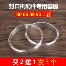 包邮 纸杯封杯套环 奶茶封口机配件铝圈套自动手动通用型90口径垫圈
