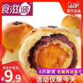食滋源蛋黄酥整箱3kg雪媚娘散装 红豆海鸭咸蛋黄网红办公室零食品